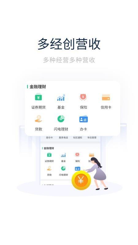 创收物业app下载,创收物业安卓版