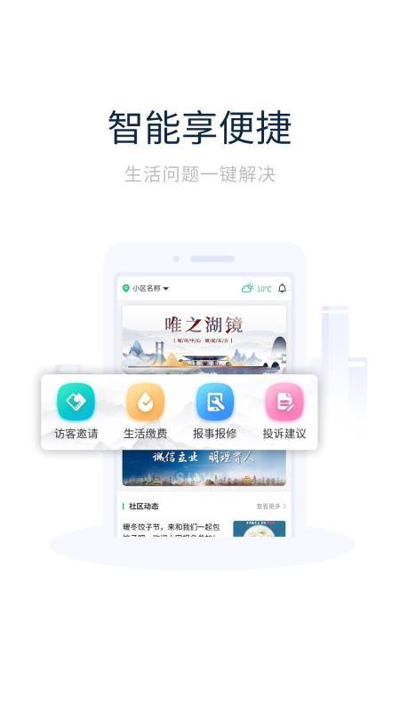 创收物业app下载,创收物业安卓版