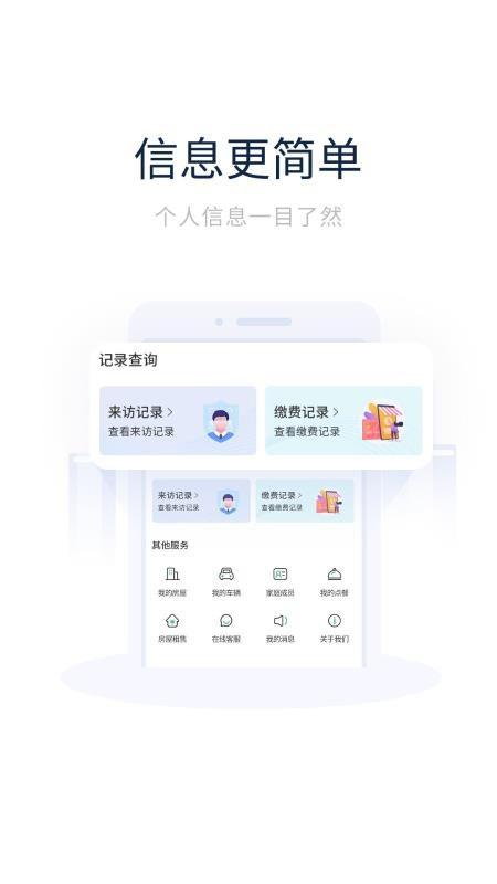 创收物业app下载,创收物业安卓版