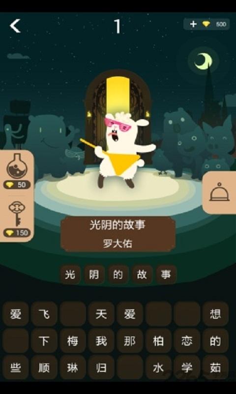 开门大吉游戏破解版下载,开门大吉,猜谜游戏,音乐游戏