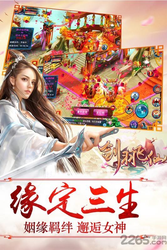 剑羽飞仙手机版下载,仙侠手游,rpg手游,剑羽飞仙