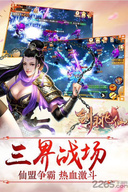 剑羽飞仙手机版下载,仙侠手游,rpg手游,剑羽飞仙