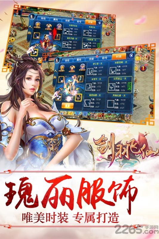 剑羽飞仙手机版下载,仙侠手游,rpg手游,剑羽飞仙