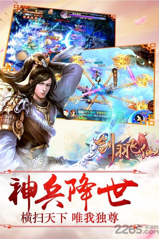 剑羽飞仙手机版下载,仙侠手游,rpg手游,剑羽飞仙