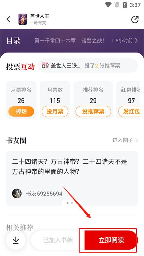 纵横小说网官方正版下载,纵横小说,小说app,阅读app
