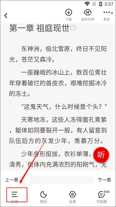 纵横小说网官方正版下载,纵横小说,小说app,阅读app