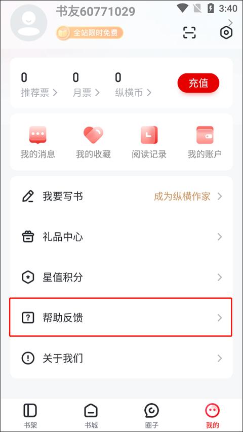 纵横小说网官方正版下载,纵横小说,小说app,阅读app