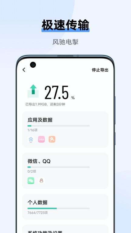 互传vivo一键换机app最新版(easyshare)下载,互传,传输app,换机app