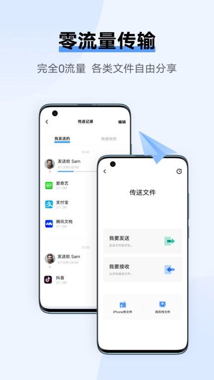 互传vivo一键换机app最新版(easyshare)下载,互传,传输app,换机app