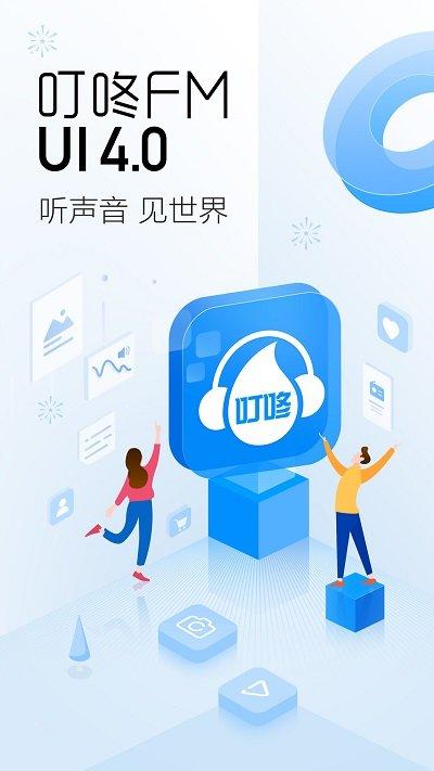 叮咚fm电台app下载,广播app,电台app,叮咚fm电台