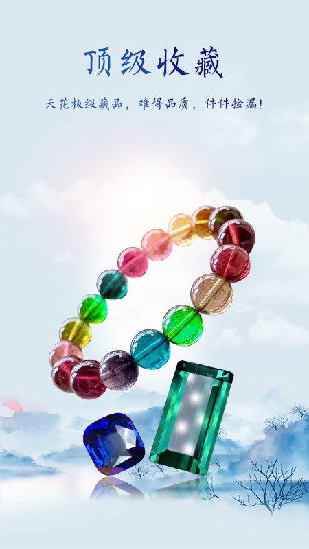 宝石物语商城下载,宝石物语,网购app