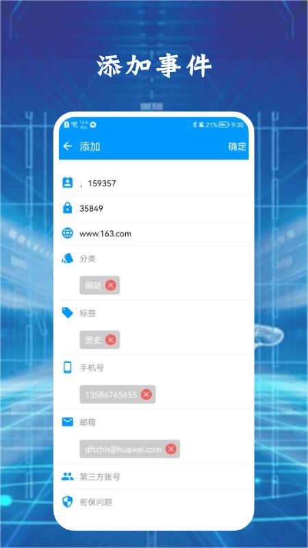 手机安全保险管家最新版下载,手机安全保险管家,安全管理app
