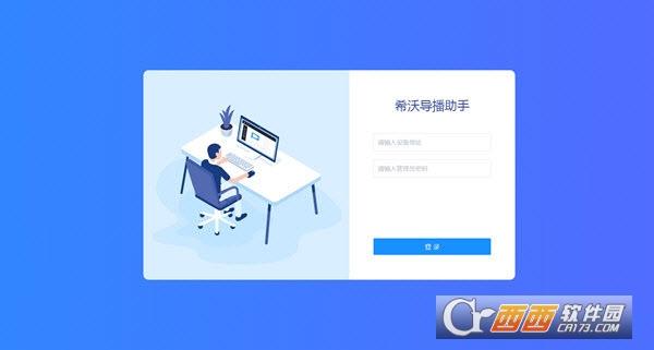 希沃导播助手直播教程,密码,希沃直播软件分享.