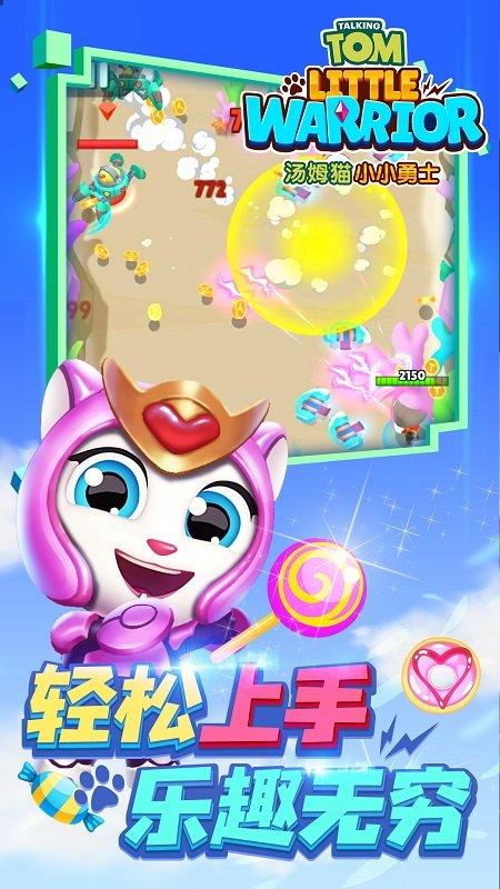 4399汤姆猫小小勇士最新版下载,汤姆猫小小勇士,汤姆猫手游,动作手游
