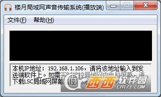 免费的局域网,声音传输软件,注册码.