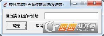 免费的局域网,声音传输软件,注册码.