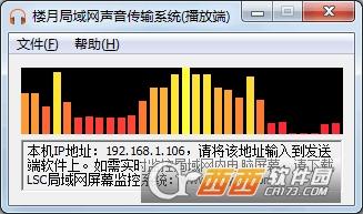 免费的局域网,声音传输软件,注册码.
