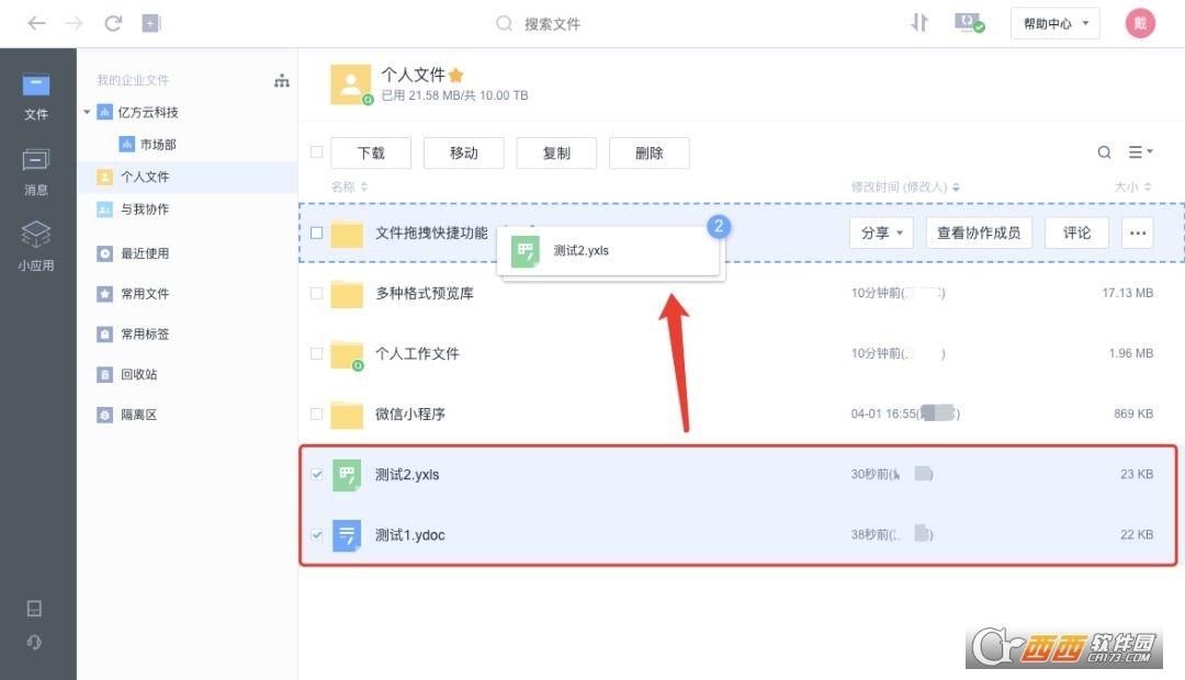 亿方云登录,安全性,网页版.