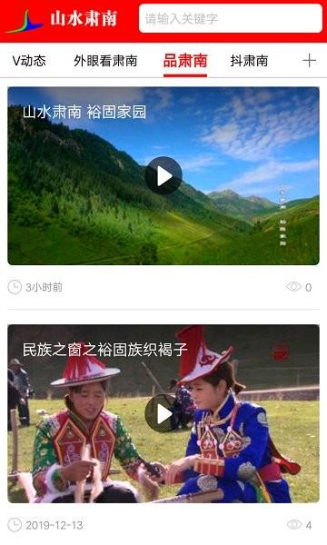 山水肃南app下载,山水肃南,资讯app,阅读app,肃南app