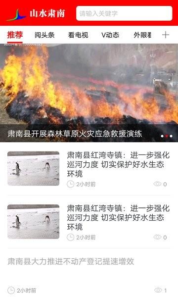 山水肃南app下载,山水肃南,资讯app,阅读app,肃南app