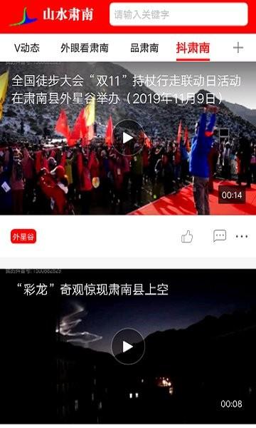 山水肃南app下载,山水肃南,资讯app,阅读app,肃南app
