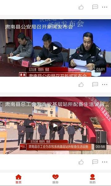 山水肃南app下载,山水肃南,资讯app,阅读app,肃南app