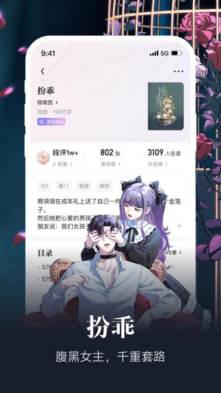 潇湘阅读APP(改名潇湘书院)下载,潇湘阅读,小说app,女频app