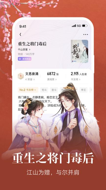 潇湘阅读APP(改名潇湘书院)下载,潇湘阅读,小说app,女频app