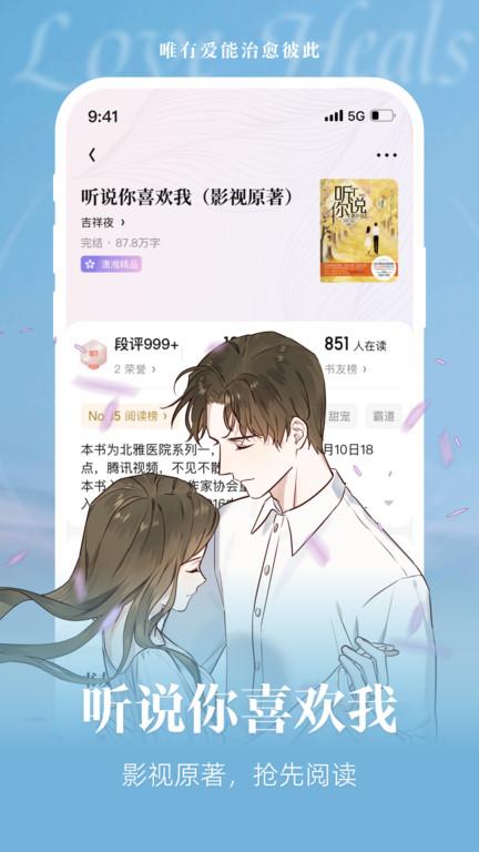 潇湘阅读APP(改名潇湘书院)下载,潇湘阅读,小说app,女频app