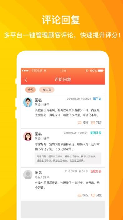 外卖利润助手app下载,外卖利润助手,营销app,销售app