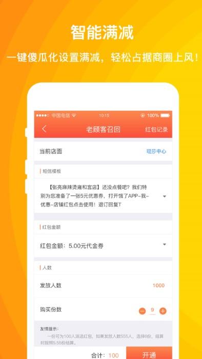 外卖利润助手app下载,外卖利润助手,营销app,销售app