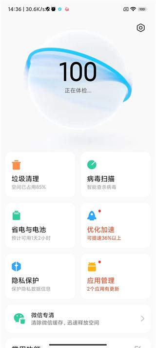 2024小米手机管家最新版下载,小米手机管家,管家app,小米app