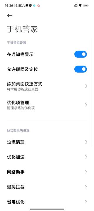 2024小米手机管家最新版下载,小米手机管家,管家app,小米app