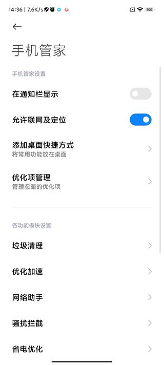 2024小米手机管家最新版下载,小米手机管家,管家app,小米app