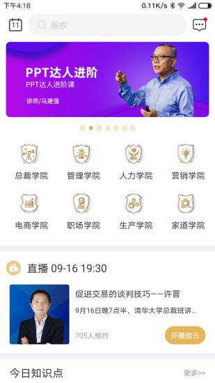 集盒大学app最新版(改名集盒商学)下载,集盒大学,学习app