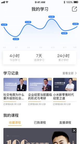 集盒大学app最新版(改名集盒商学)下载,集盒大学,学习app