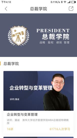 集盒大学app最新版(改名集盒商学)下载,集盒大学,学习app