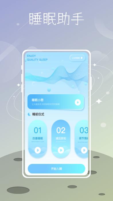 feelsy app官方版下载,feelsy,解压app,睡眠app