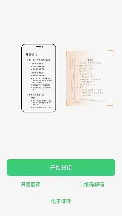 图片扫描王客户端下载,图片扫描王,扫描app