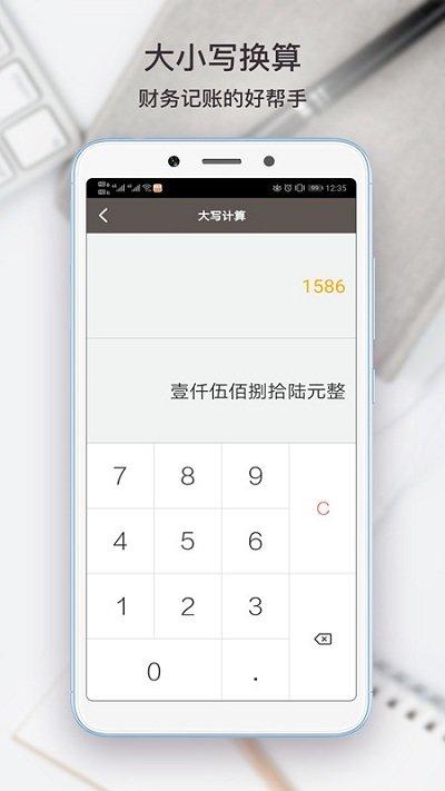 全能计算助手app下载,全能计算助手,计算app,计算器app