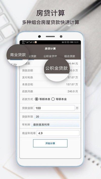 全能计算助手app下载,全能计算助手,计算app,计算器app