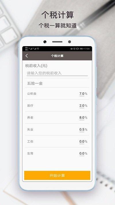 全能计算助手app下载,全能计算助手,计算app,计算器app