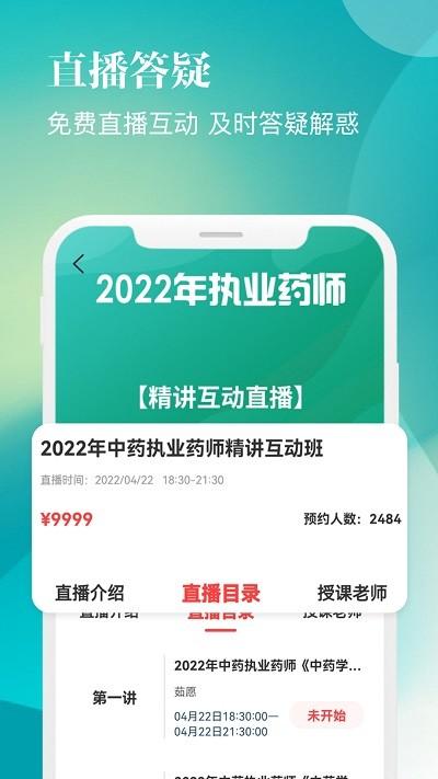智慧网校app下载,智慧网校,职业教育app,考证app