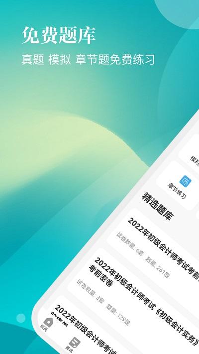 智慧网校app下载,智慧网校,职业教育app,考证app
