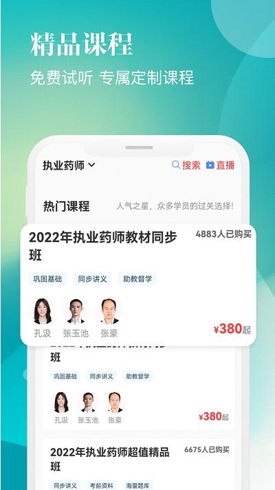 智慧网校app下载,智慧网校,职业教育app,考证app