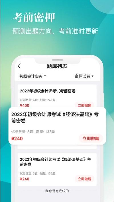 智慧网校app下载,智慧网校,职业教育app,考证app