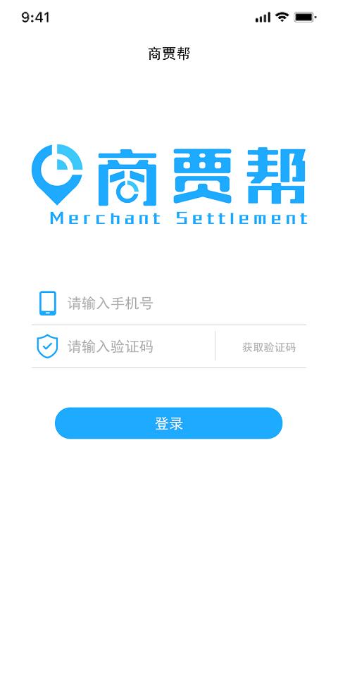 商贾帮软件下载,商贾帮,商户app,营销app