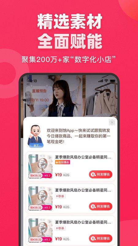 饷手机版软件下载,饷,购物app,电商app