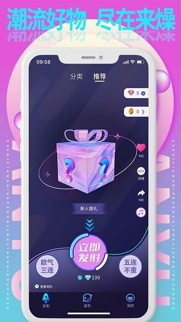 来燥免费版下载,来燥,潮玩app