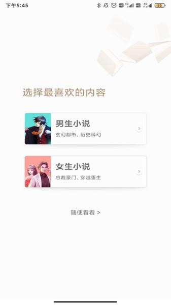 倾读免费小说app下载,倾读免费小说,小说app,阅读app